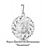 Серебряная иконка подвеска «Казанская»